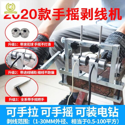 剥线机废旧电缆去皮m机家用小型废铜线剥皮机拨线钳电工扒旧线机