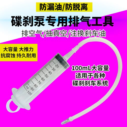电动摩托车碟刹油管加油针筒排气维修上下泵排空气注刹车油工具