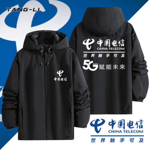 5G中国电信工作服可定制图案工装秋冬百搭加绒套装冲锋衣夹克衣服