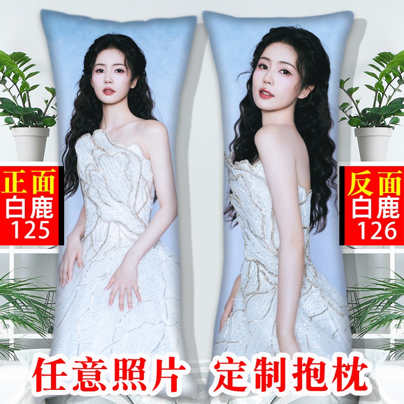 宁安如梦白鹿抱枕定制双面来图DIY制作等身人形抱枕靠枕睡枕玩偶