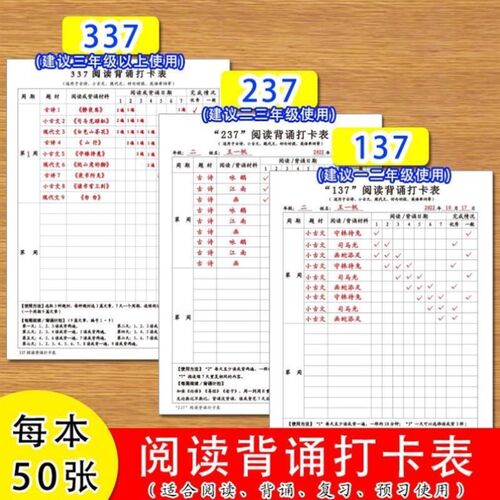 337晨读打卡表小学生背书记忆法阅读打卡记录本一二三年级背诵%/