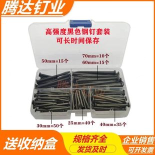 组合黑色钢钉 钉 高强度水泥墙钉 首饰墙面挂件钉多规格多型号盒装