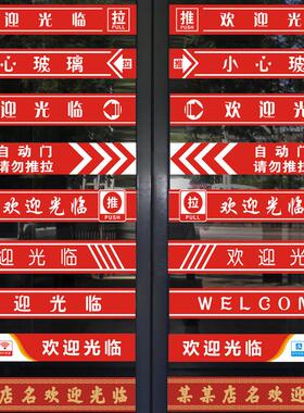 A6L欢迎光临门贴腰线贴纸店名定 制超市饭店玻璃推拉门防撞条门带