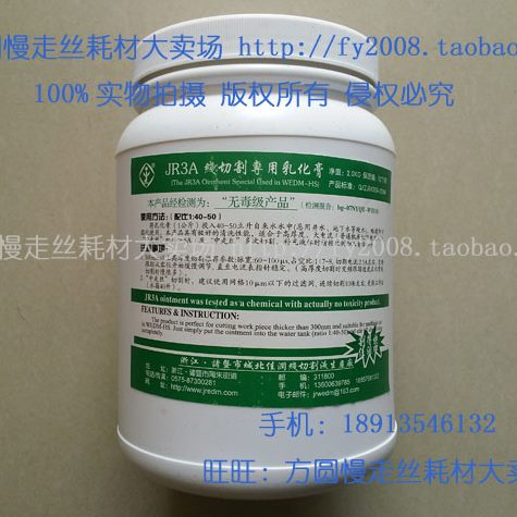 线切割配件 中走丝快走丝切割液皂化膏 佳润乳化膏 JR3A
