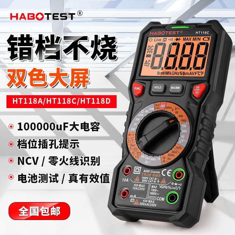 华博HT118A高精度数字万用表数显电容表多功能智能防烧电工维修表