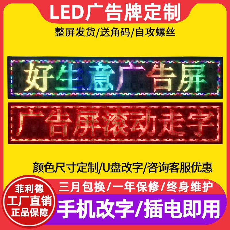 led显示屏全彩户外广告屏招牌防水字幕屏室内滚动屏走字屏电子屏