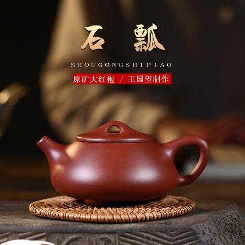 宜兴大红袍紫砂壶 纯全手工景舟石瓢壶210毫升功夫茶具茶壶