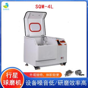 实验室SQM-4L超细粉末研磨球磨机精细研磨球磨机行星式高校用