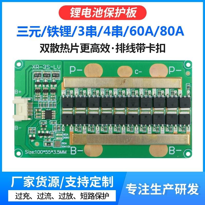 3串4串三元铝基散热保护板60A80A同口均衡储能逆变器一体机锂电池