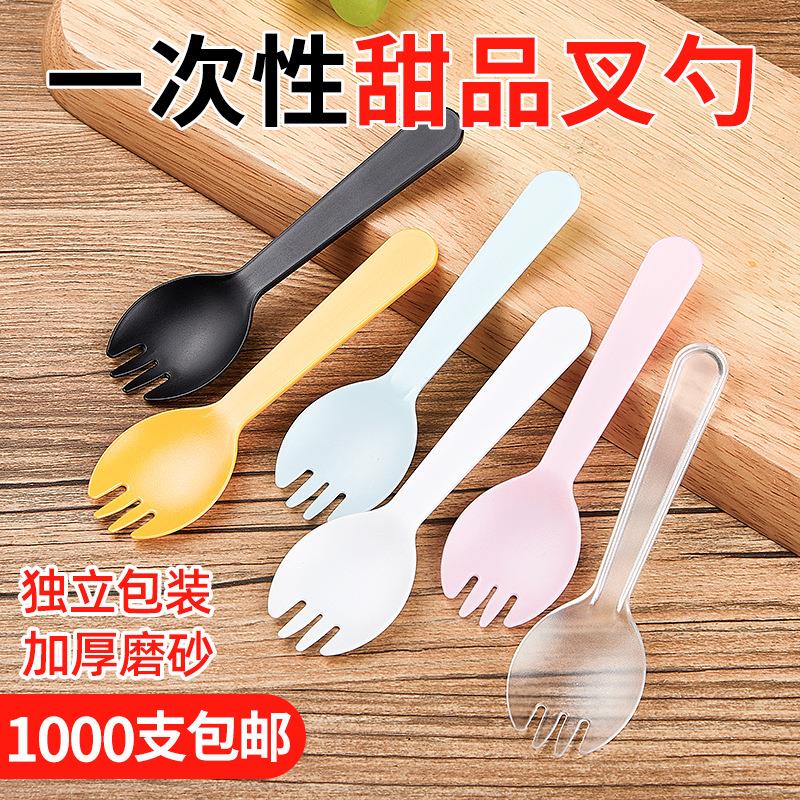 一次性叉勺 水果叉 甜品勺 蛋糕餐具加厚叉勺一体 独立包装1000支