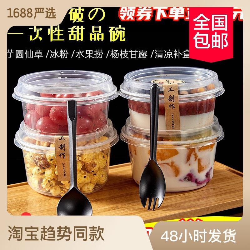 一次性打包碗360ml塑料餐盒千层蛋糕盒子500ml水果捞碗冰粉碗包邮