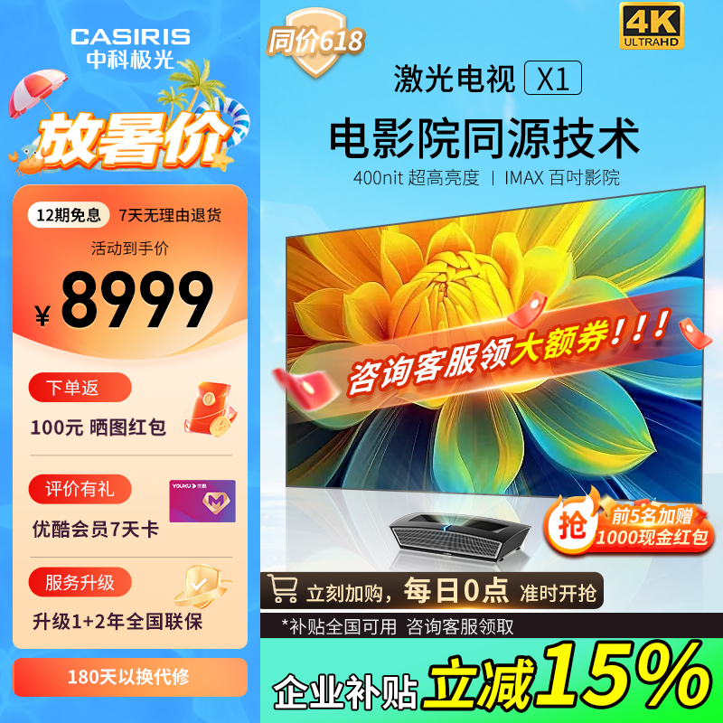 【中科院智造】中科极光X1三色激光电视机超短焦投影仪家用4K高清卧室客厅投墙家庭影院100寸超亮大屏投影机