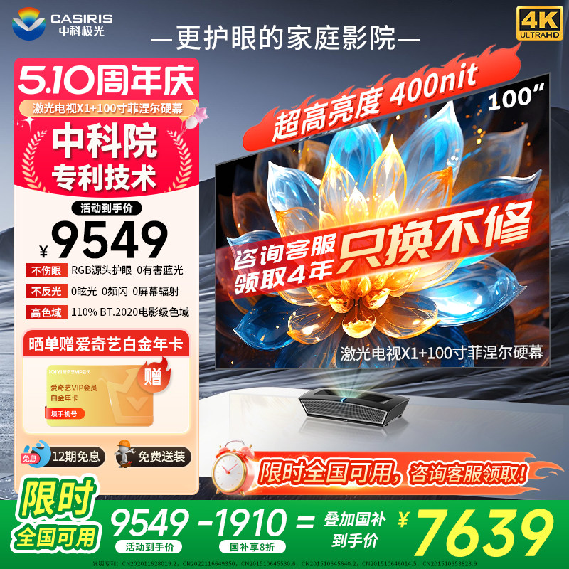 【中科院智造】中科极光X1三色激光电视机超短焦投影仪家用4K超高清卧室客厅投墙家庭影院100寸120寸大屏投影