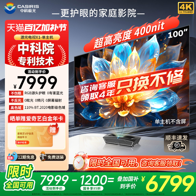 【中科院智造】中科极光X1三色激光电视机超短焦投影仪家用4K高清卧室客厅投墙家庭影院100寸超亮大屏投影机