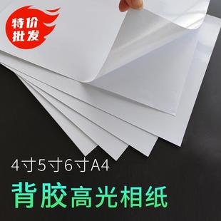 6寸背胶相纸4寸5寸A7大头贴照片纸A4喷墨不干胶相片纸 特价