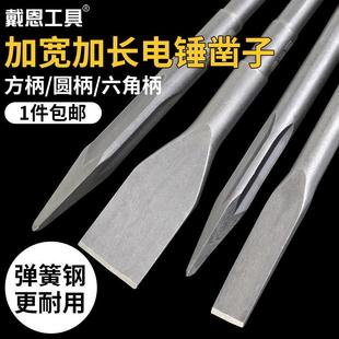 戴恩工具电锤加宽扁头凿子硬质合金冲击钻头电镐镐头六角柄方柄圆