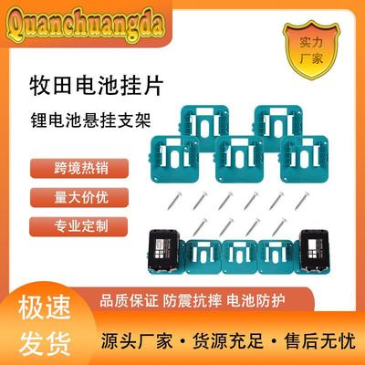 适配makita牧田14.4-18V锂电池悬挂支架电动工具电池卡扣固定挂架