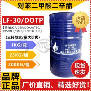 齐鲁LF 环保型 蓝帆 对苯二甲酸二辛酯 1KG起售 DOTP增塑剂