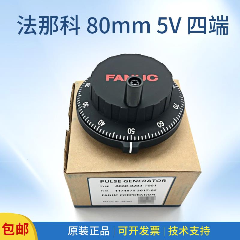 发那科FANUC电子手轮原装A860-0203-T001手脉法兰克/脉冲编码器