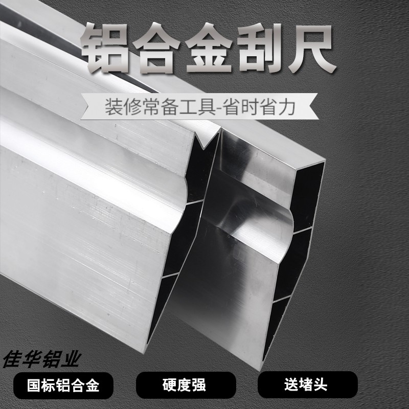 铝合金刮尺加厚多功能阴阳角靠尺抹灰批墙刮腻子大白墙面找平尺