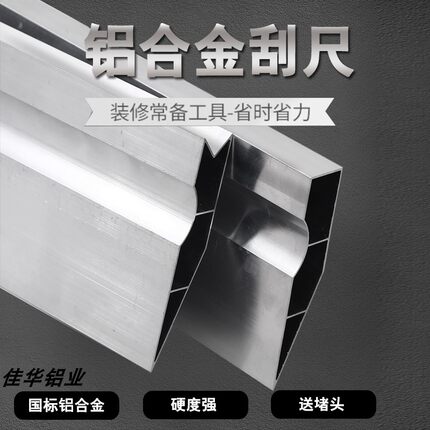 铝合金刮尺加厚多功能阴阳角靠尺抹灰批墙刮腻子大白墙面找平尺