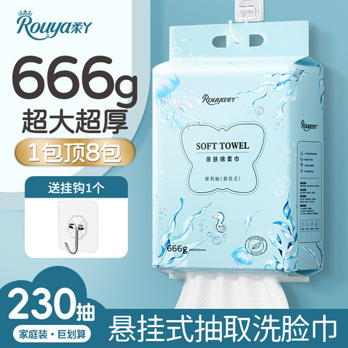 柔丫一次性洗脸巾悬挂式