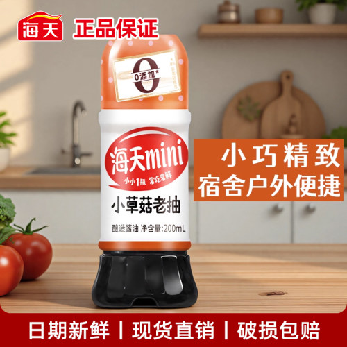 海天小草菇老抽酱油200ml小瓶