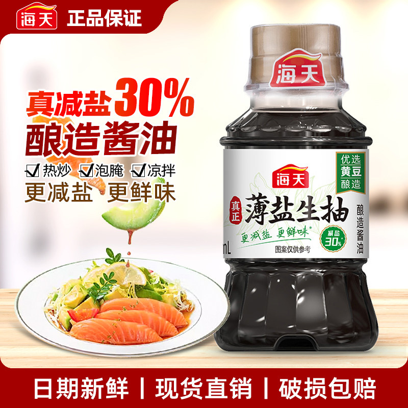 海天薄盐生抽100ml户外小瓶便携黄豆酿造酱油提鲜增味火锅凉拌菜图片