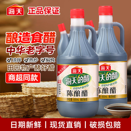 海天陈酿醋800ml家用厨房食用醋