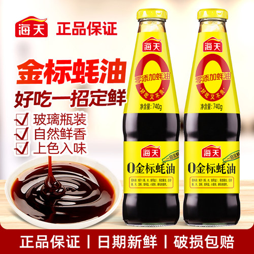 海天0金标蚝油740g瓶装厨房炒菜凉拌点蘸腌制烧烤蘸料餐饮调味品