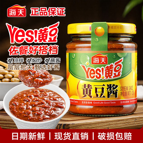 海天yes黄豆酱230g家用拌面酱下饭东北佐餐豆瓣酱炸酱面黄瓜蘸酱