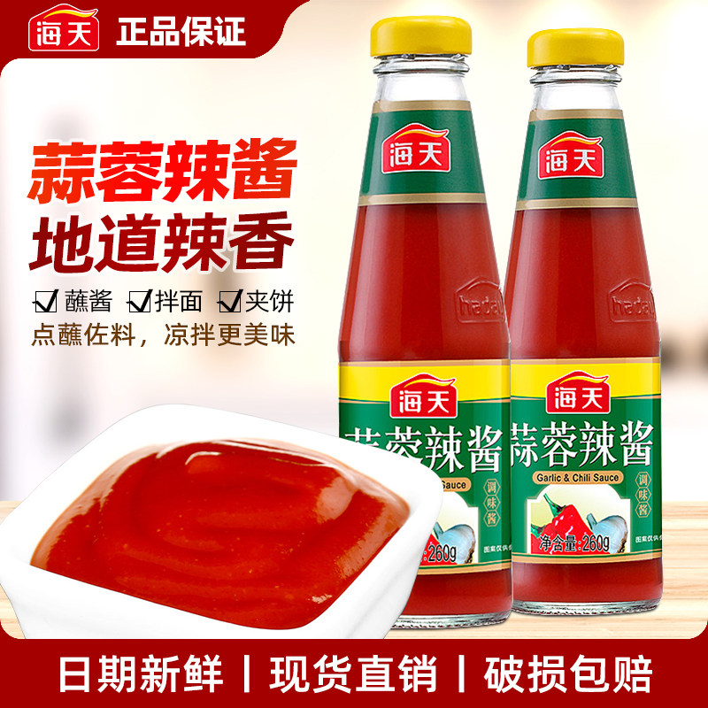 海天蒜蓉辣酱260g瓶装家用韩式烧烤专用辣椒酱火锅蘸料调料正品