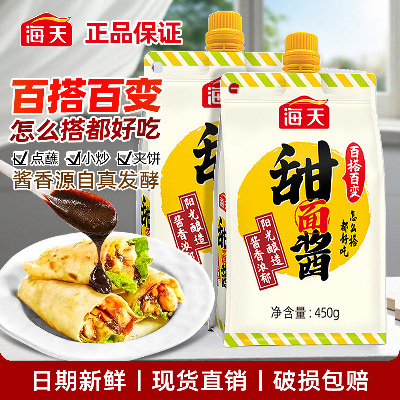 海天甜面酱袋装450g拌饭蘸料手抓饼鸡肉卷煎饼果子大酱炸酱调味品