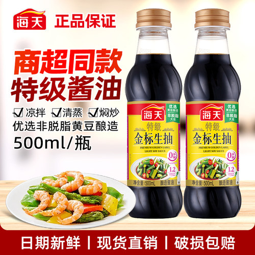 海天特级金标生抽500ml酱油