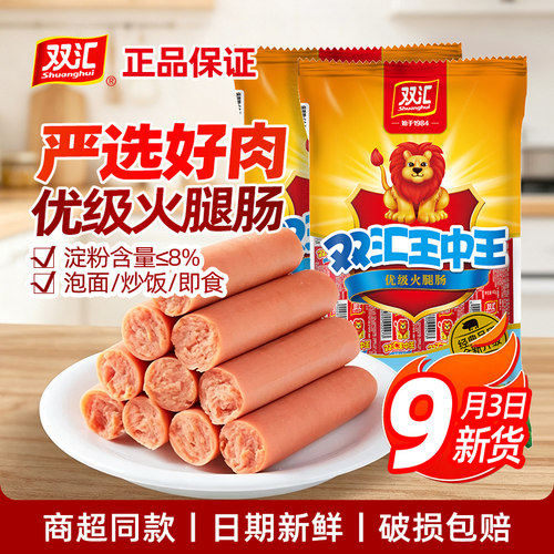 双汇王中王优级火腿肠30g/35g/240g/270g即食猪肉肠煎炸烧烤零食