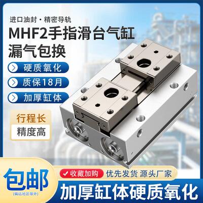 气动夹具滑台导轨平移手指气缸MHF2-8D1/12D/12D1/16D/16D1/20D1
