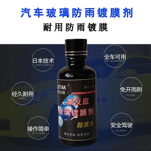 日本进口玻璃镀膜液镀晶剂防雨疏水剂挡风玻璃镀膜液体玻璃 正品