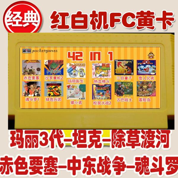 小霸王红白机8位FC游戏卡42合1超级玛丽赤色要塞/超级坦克渡河