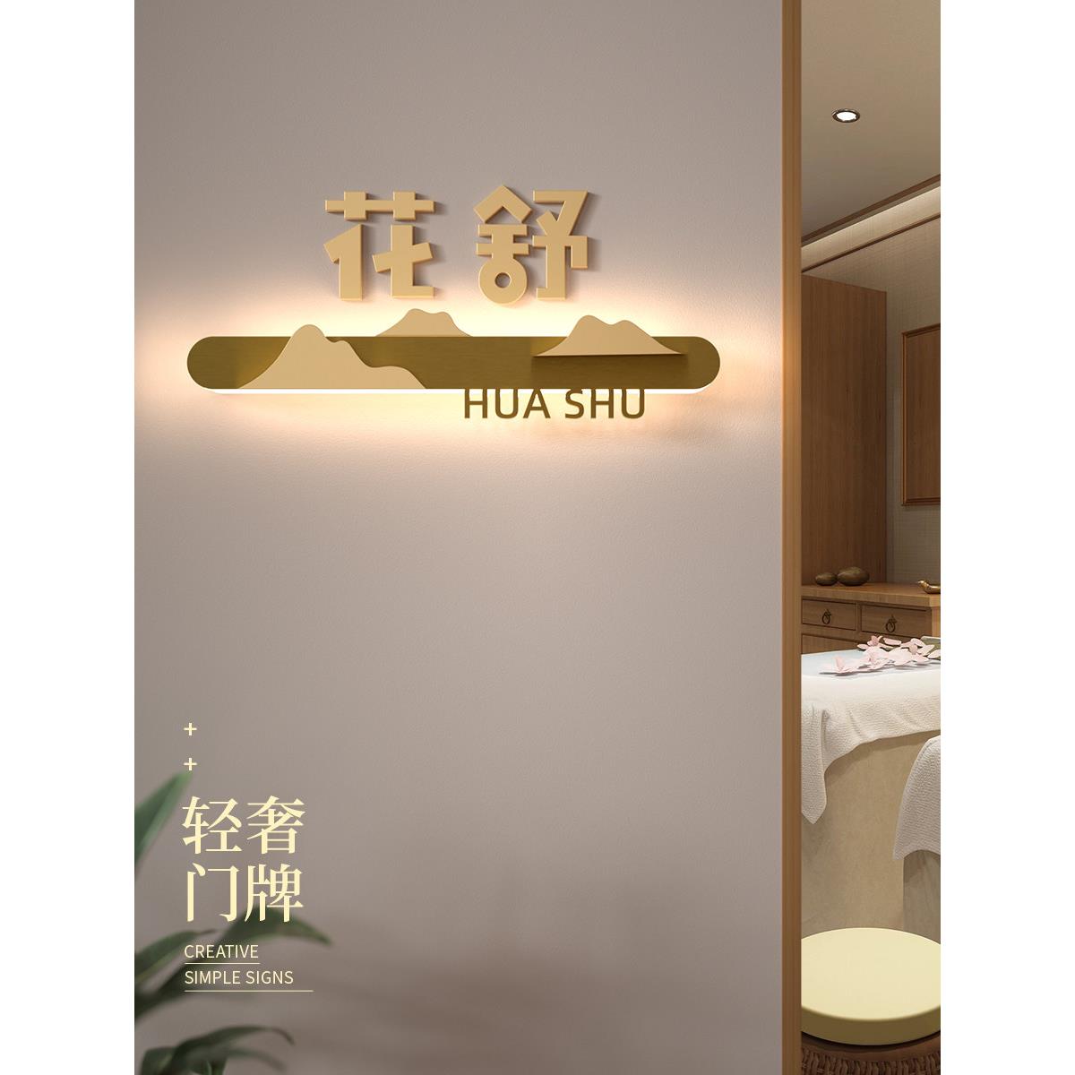 轻奢中式美容院工作室发光门牌定制茶吧餐厅会所包厢名字标识灯牌