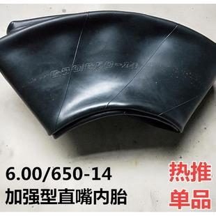 14加强农用车三轮车拖拉机农用货车内胎 6.00 6.50 14内胎600 650
