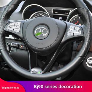 适用于北汽Bj90门喇叭盖门拉手拉手门碗储物箱方向盘按钮贴纸变速
