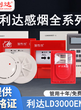 达烟感探测器LD3000EN/C