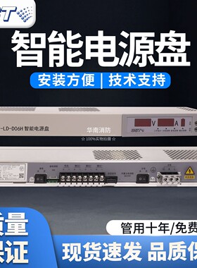 海湾消防主机电源GST-LD-D02H/D06H型智能电源盘 新款