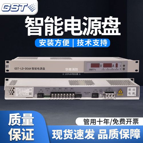 海湾消防主机电源GST-LD-D02H