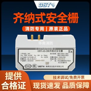 海湾GST-AS-200隔离安全栅防爆齐纳式隔离器本安型原装正品