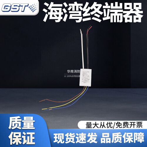 海湾GST-LD-8302C终端器监视线