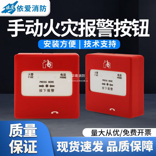 依爱EI9021手动火灾报警按钮二线