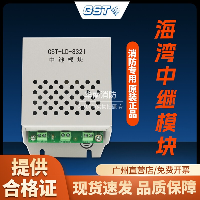 海湾中继放大器中继模块消防专用全新正品模块