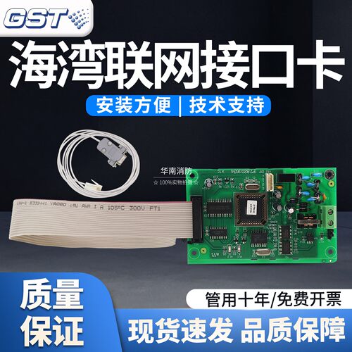 全新海湾消防报警主机GST200-LWK200 CAN联网接口卡可选排线