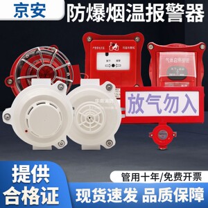 京安防爆烟感探测器JA2181A隔爆